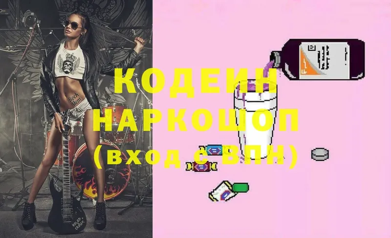 Кодеиновый сироп Lean напиток Lean (лин) Апшеронск